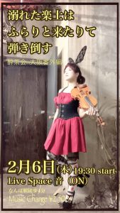 溺れた楽士はふらりと来たりて弾き倒す